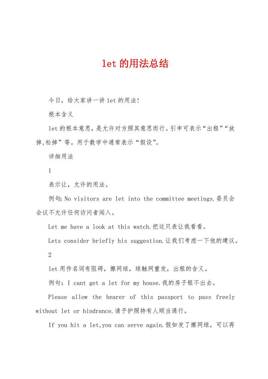 let的用法总结.doc_第1页