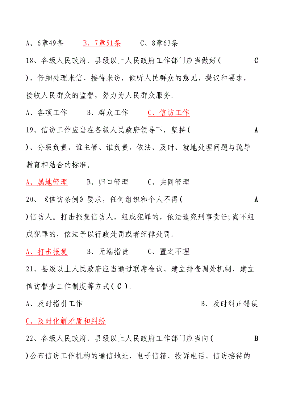 2024年信访知识题库_第4页