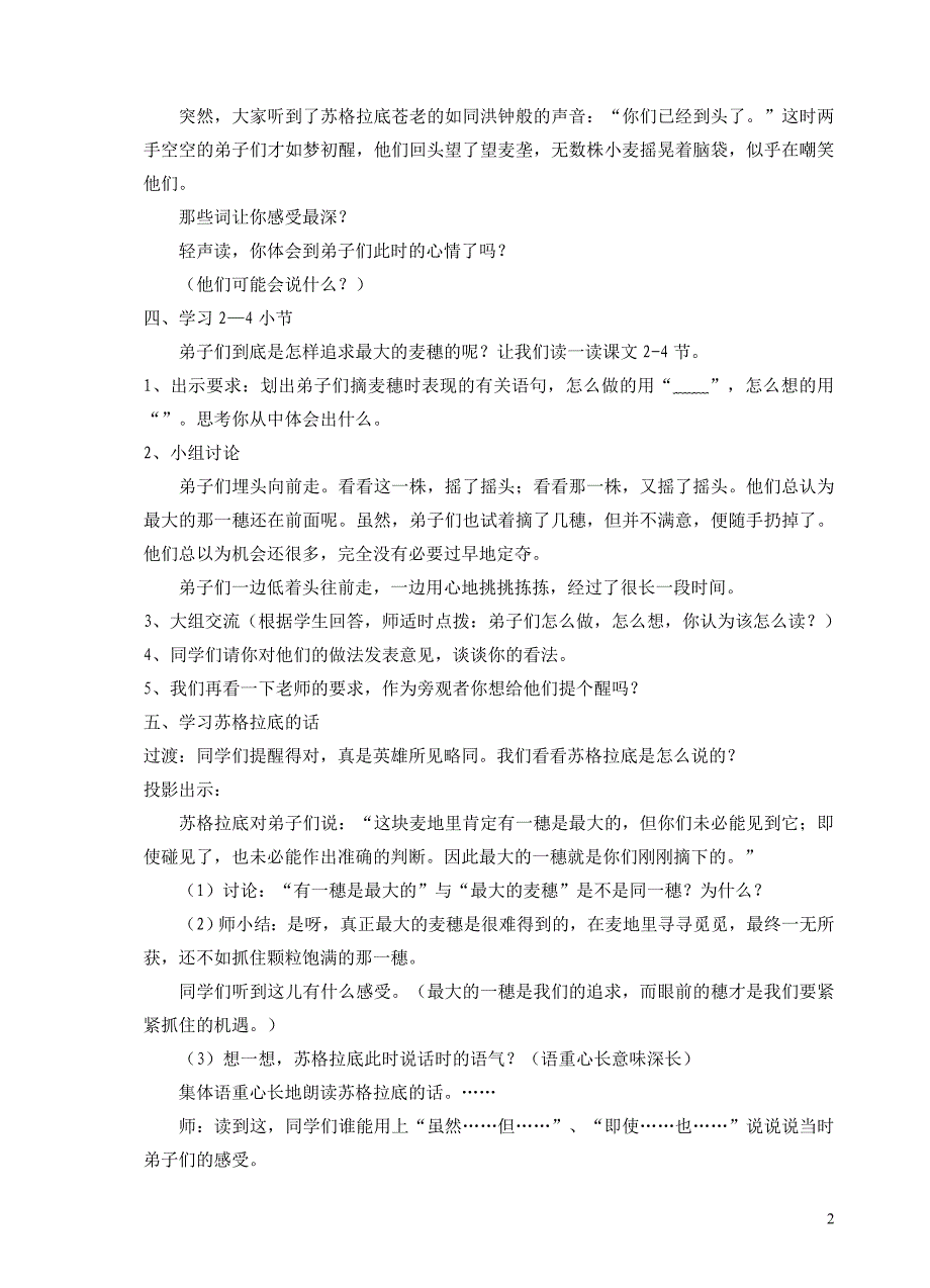 最大的麦穗（教学设计）_第2页