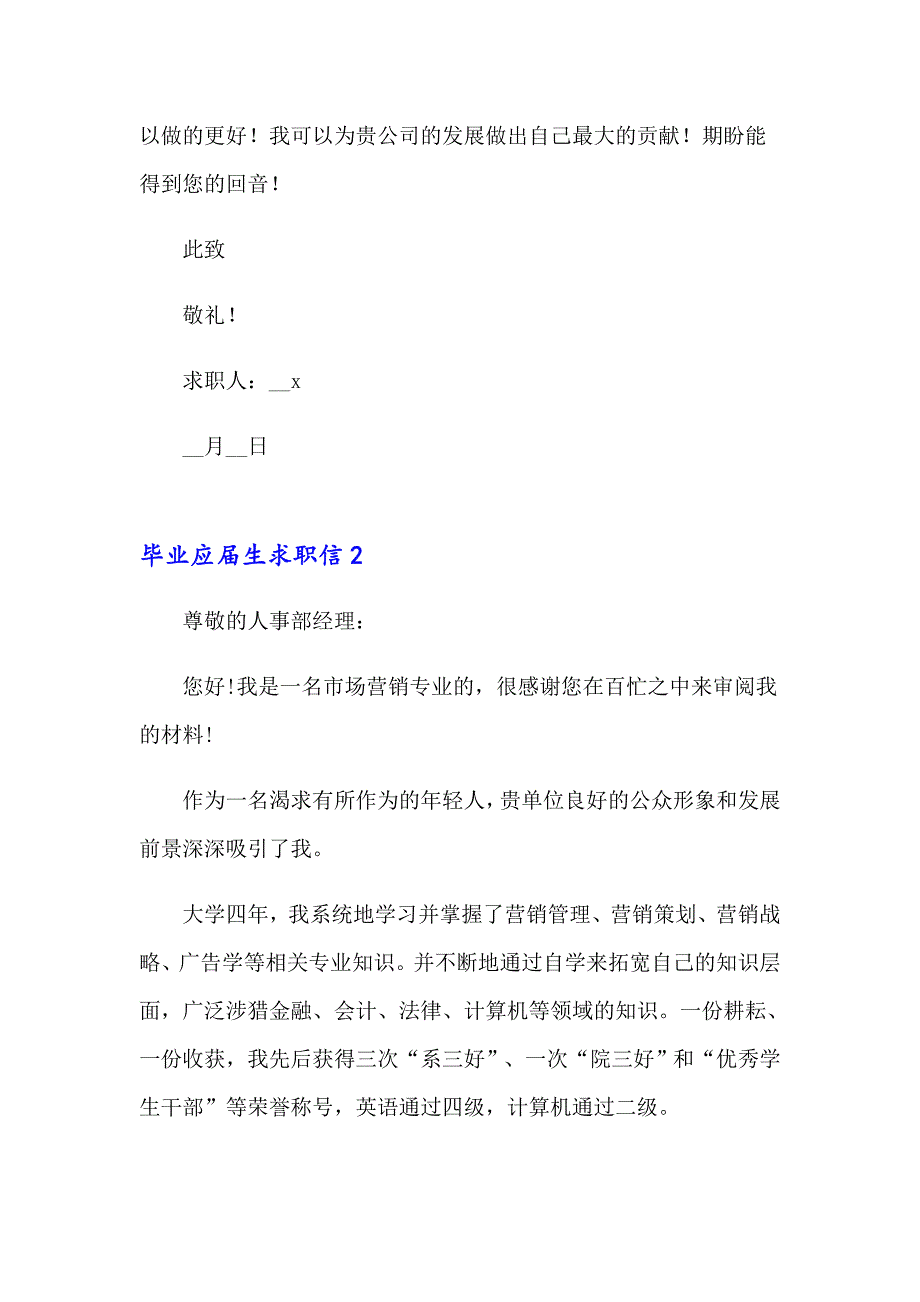 2023年毕业应生求职信(15篇)【新编】_第3页