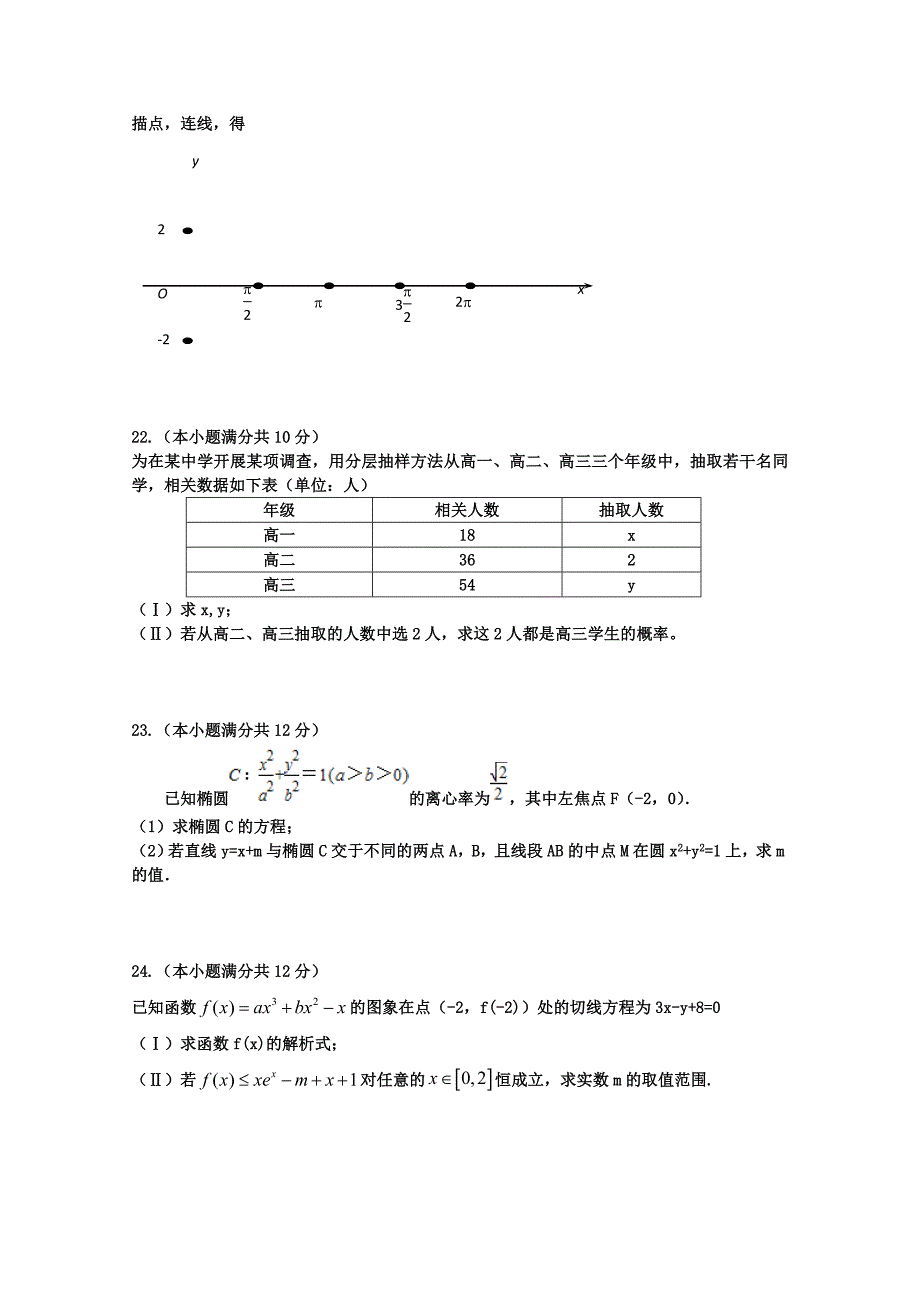 新编福建省季高考数学高职单招模拟试题12及答案解析_第4页