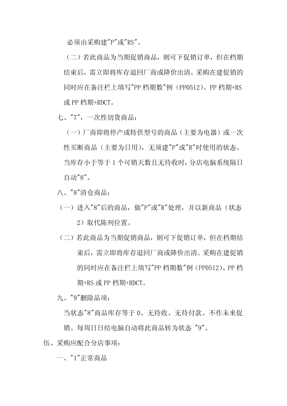 商品状态管理操作规范_第3页