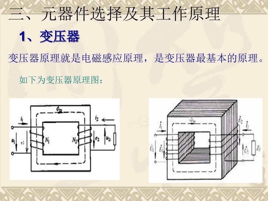 小功率稳压电源PPT课件_第5页