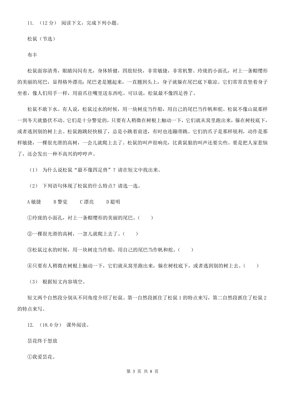 沈阳市2019-2020年小学语文毕业考试试卷_第3页