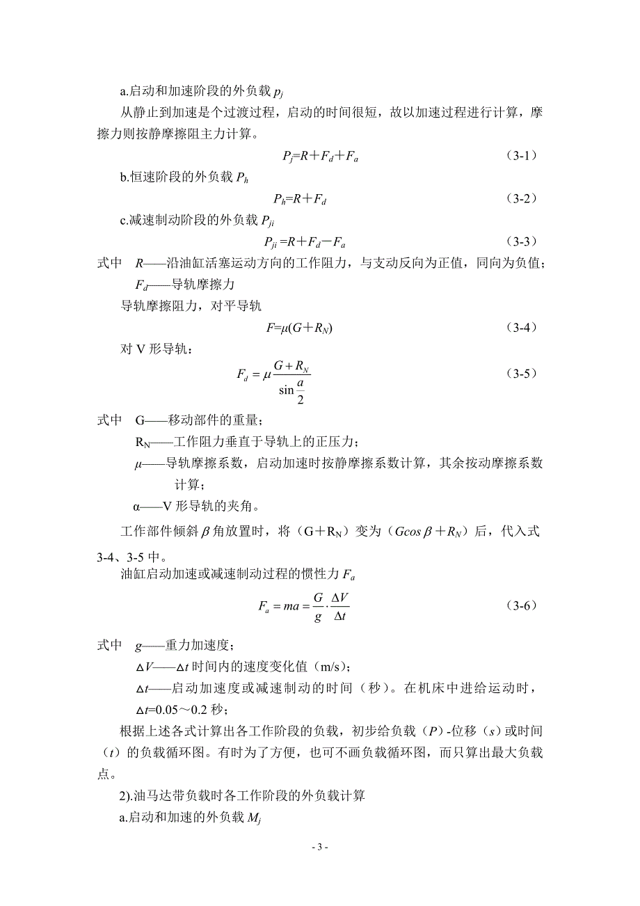 液压传动课程设计说明书_第4页