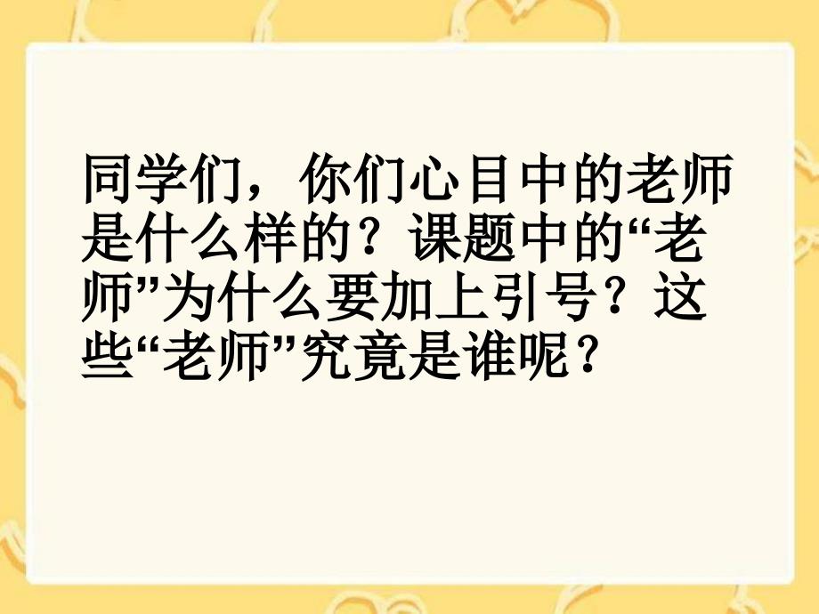 湘教版四年级上册人类的老师课件1_第3页