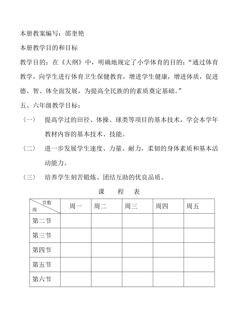 五六年体育教案_第1页