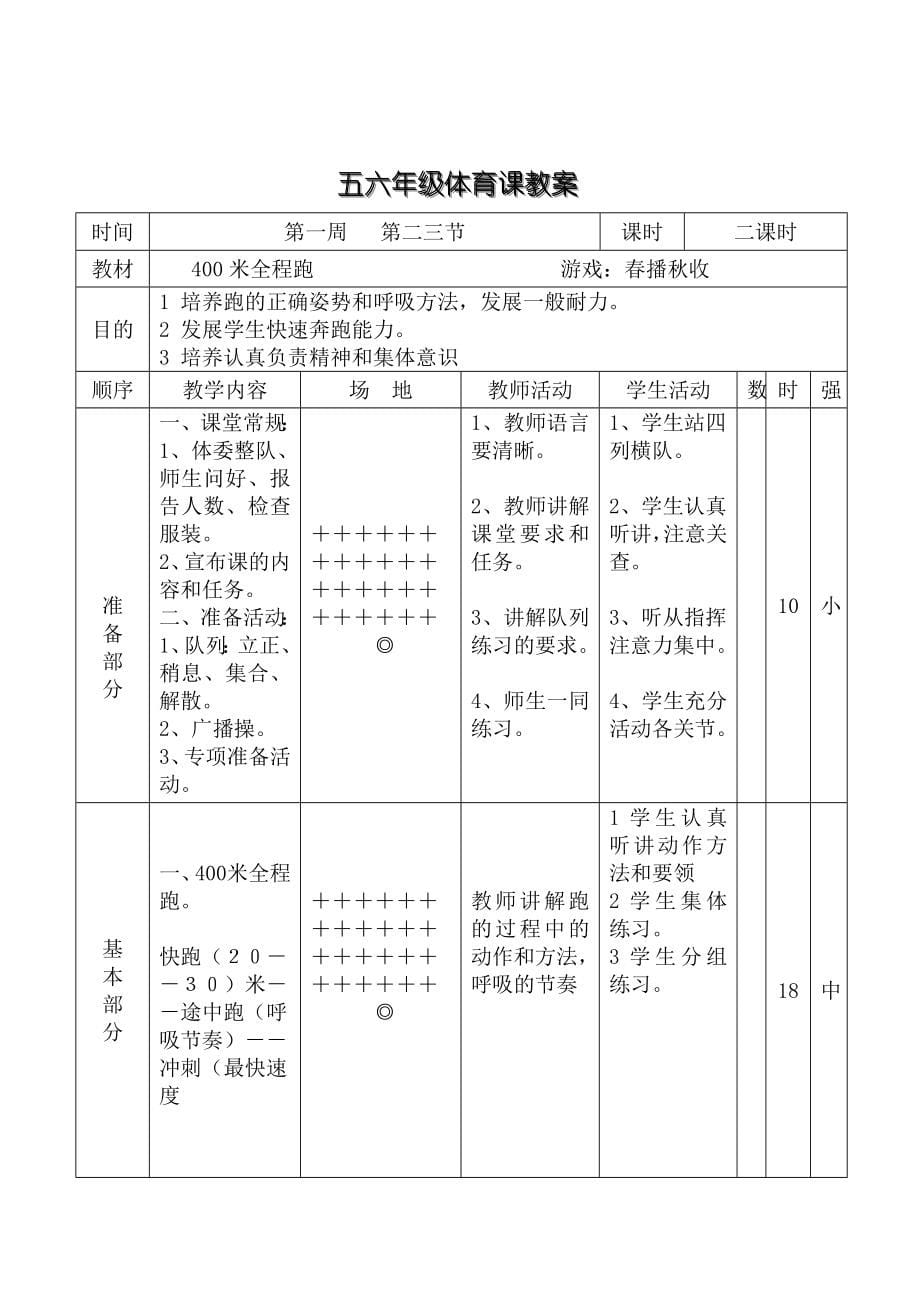 五六年体育教案_第5页