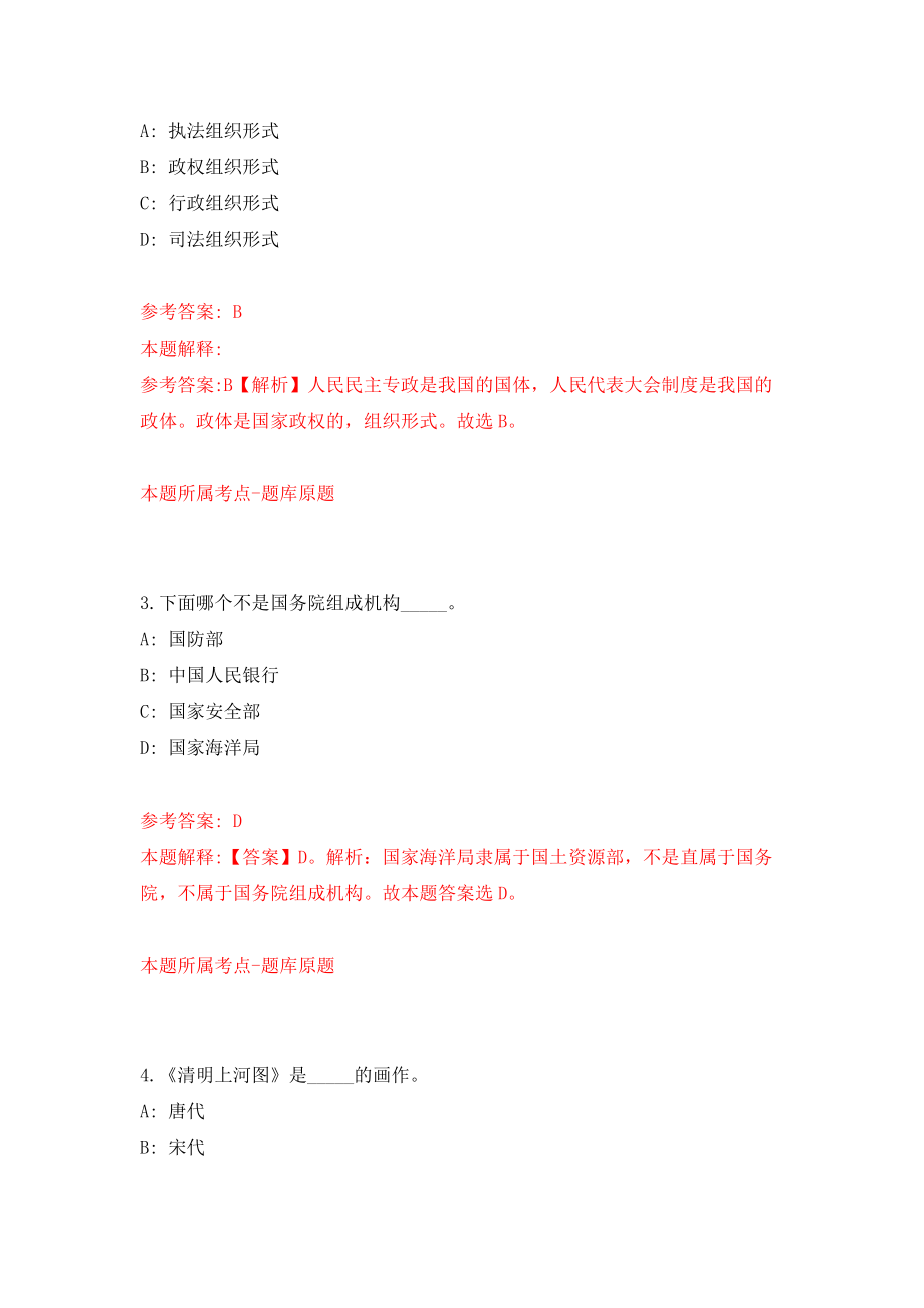 威海市市属事业单位综合类岗位公开招考工作人员模拟试卷【含答案解析】4_第2页