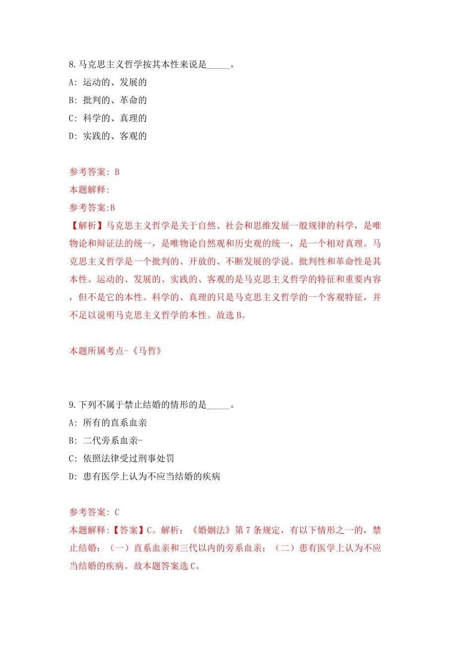 威海市市属事业单位综合类岗位公开招考工作人员模拟试卷【含答案解析】4_第5页