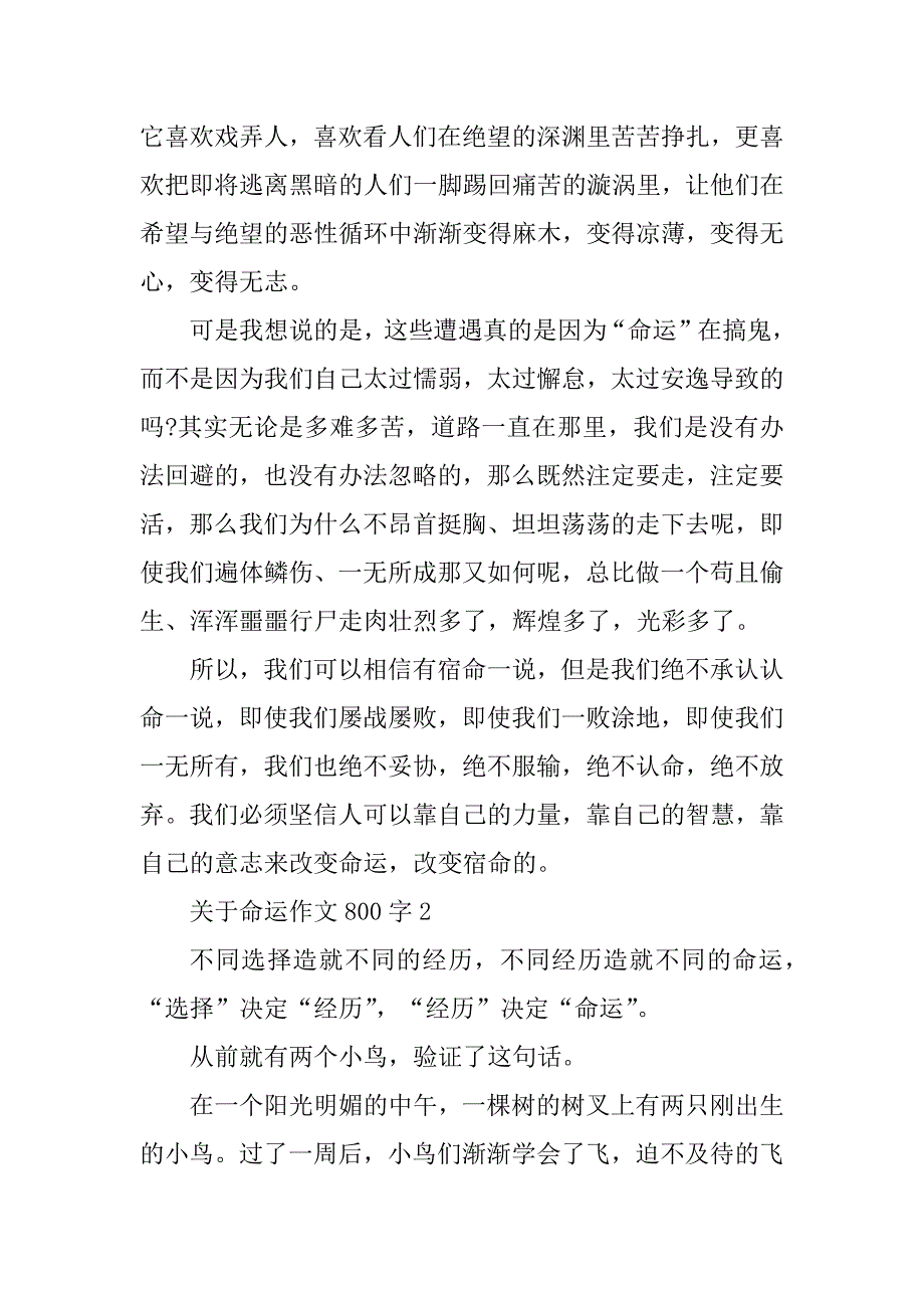 2023年关于命运作文800字5篇_第3页