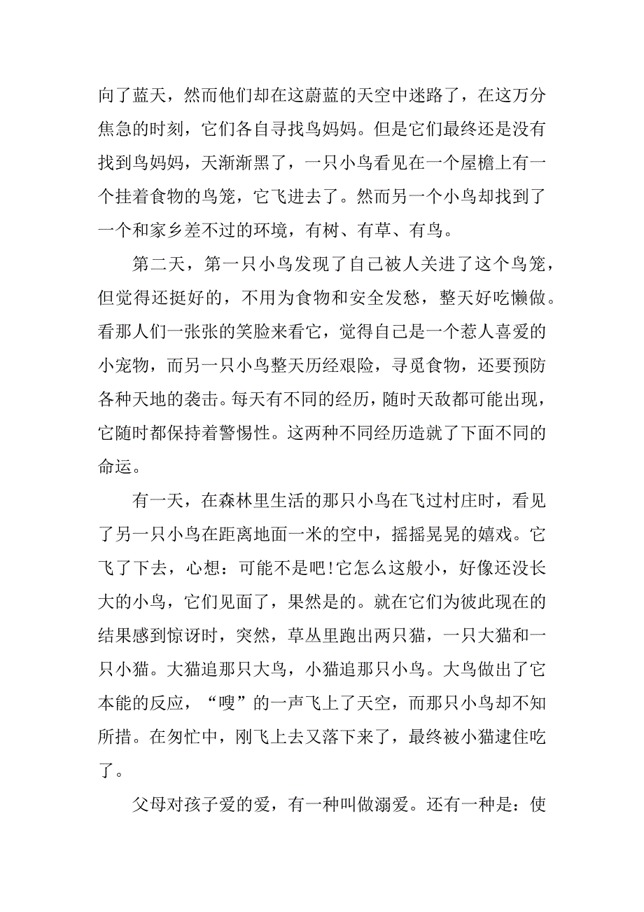 2023年关于命运作文800字5篇_第4页