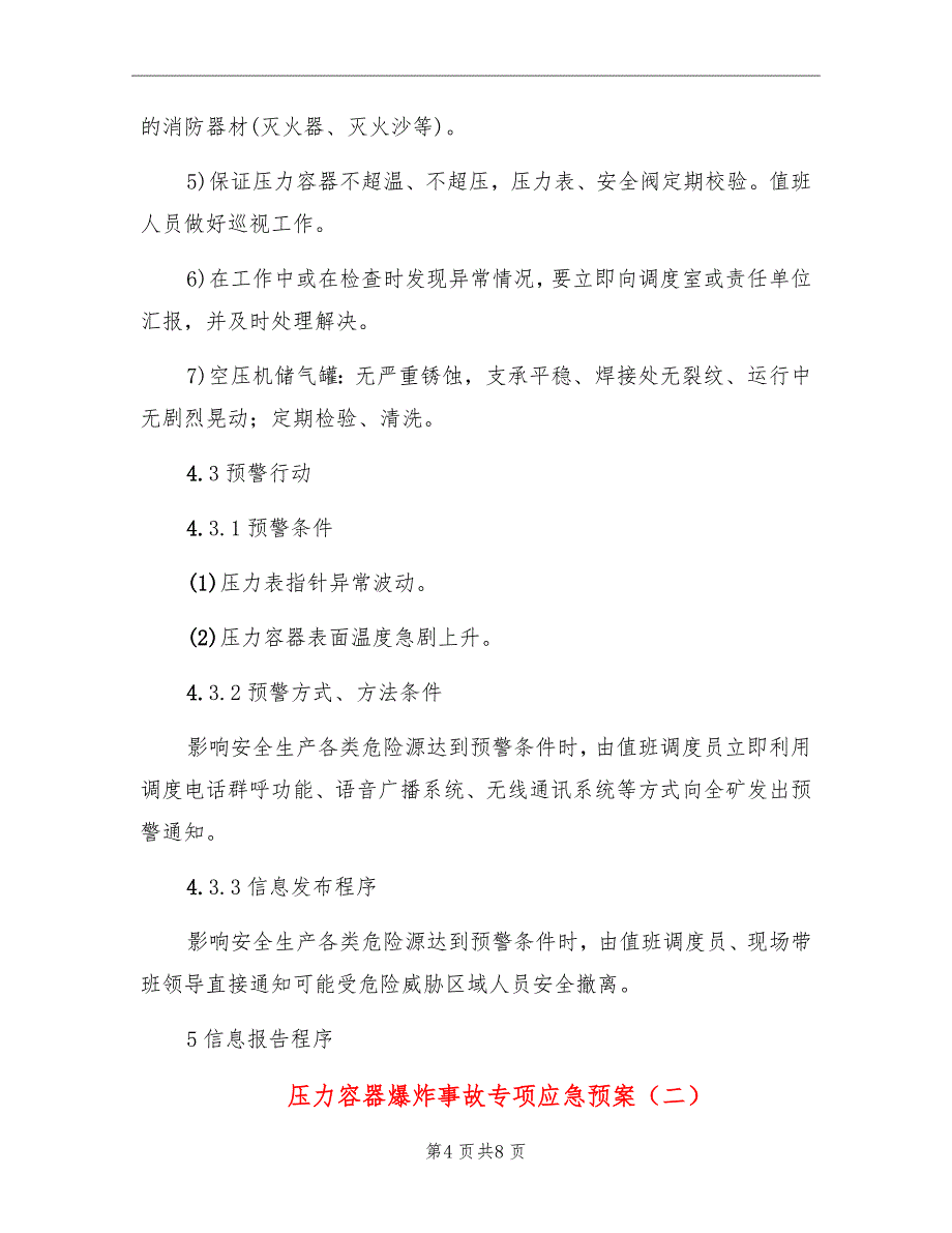 压力容器爆炸事故专项应急预案_第4页