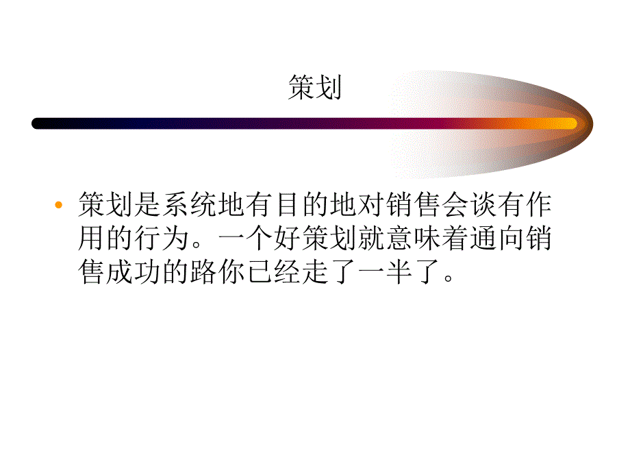 大客销售技术SPIN高级篇goodppt课件_第3页