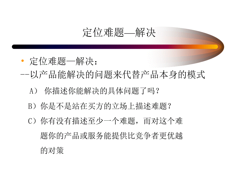 大客销售技术SPIN高级篇goodppt课件_第4页