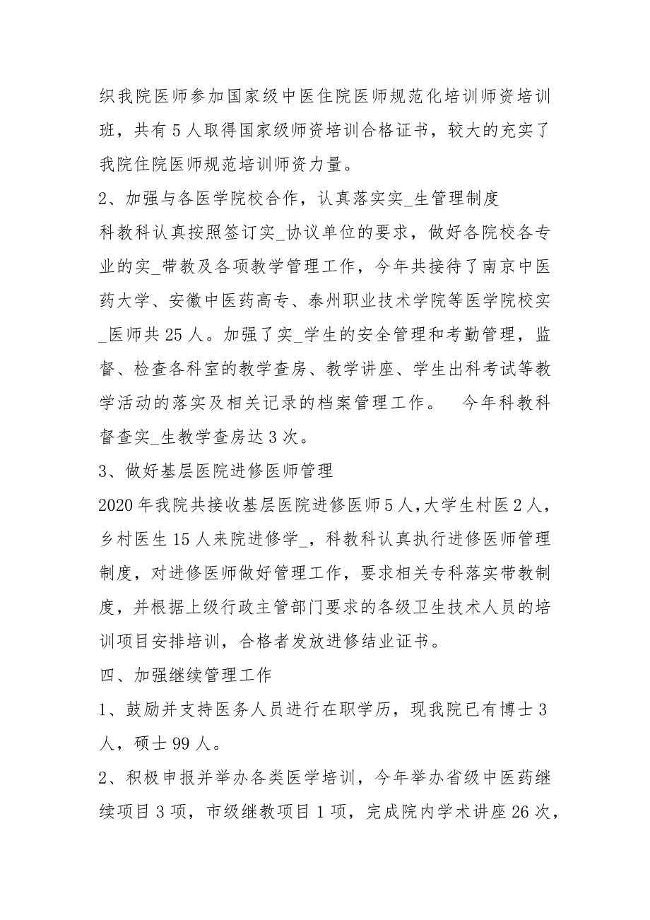 2020度医院科教科工作总结_第3页