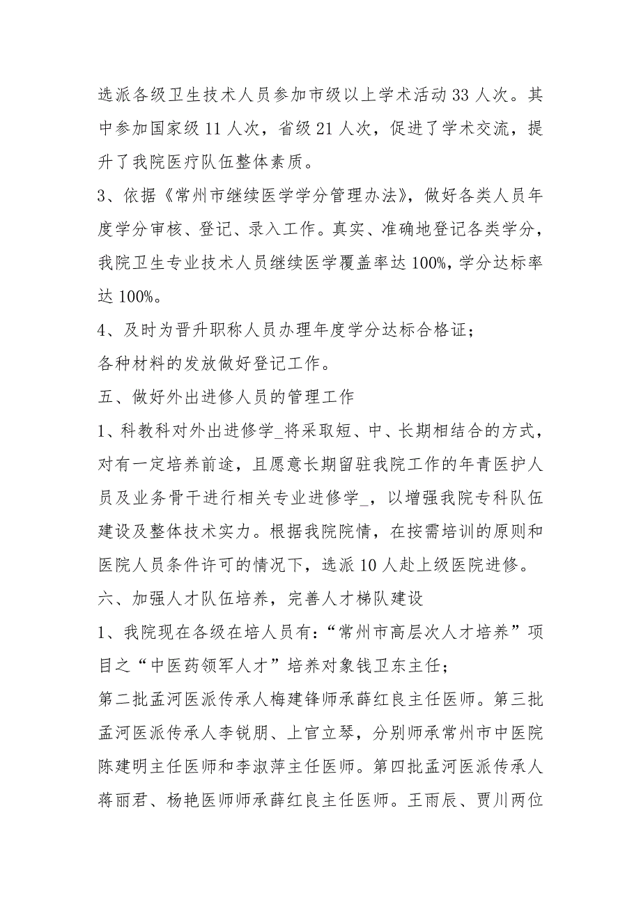 2020度医院科教科工作总结_第4页