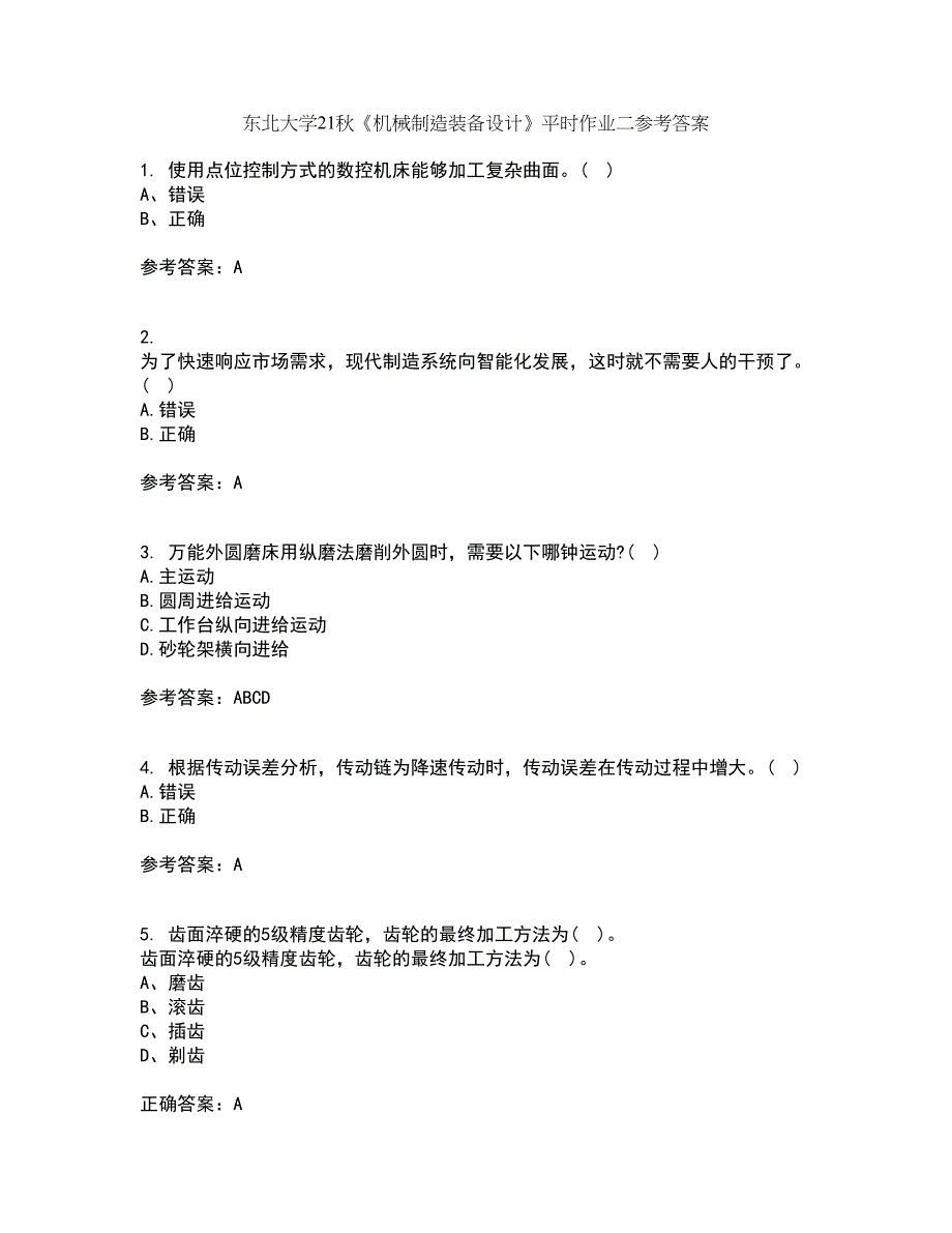 东北大学21秋《机械制造装备设计》平时作业二参考答案67_第1页