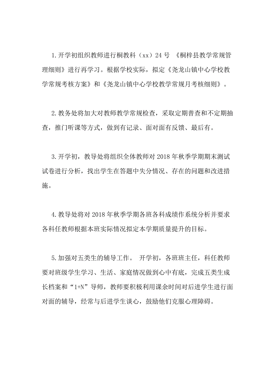 2020年中心学校春季学期教学质量质量提升方案_第2页