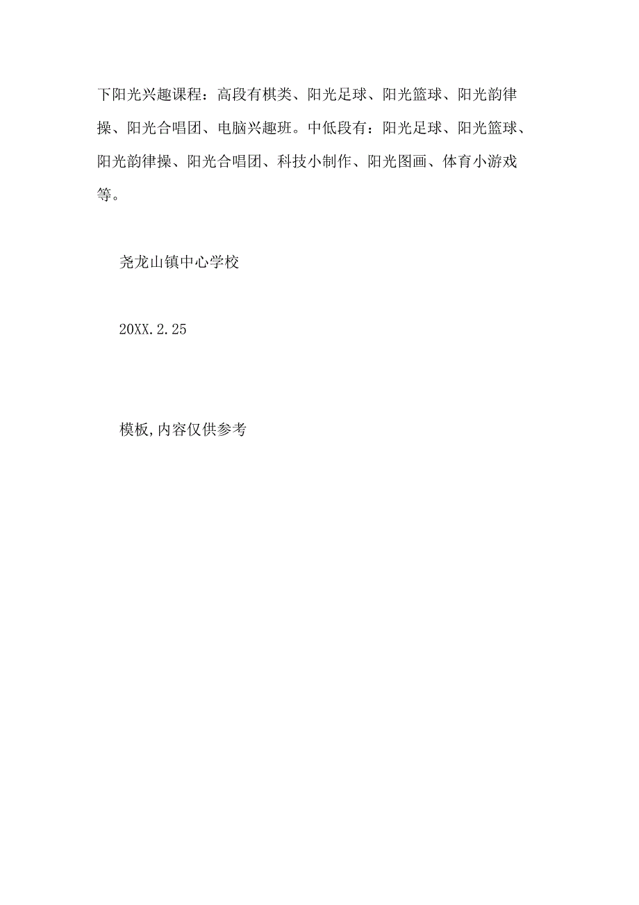 2020年中心学校春季学期教学质量质量提升方案_第4页