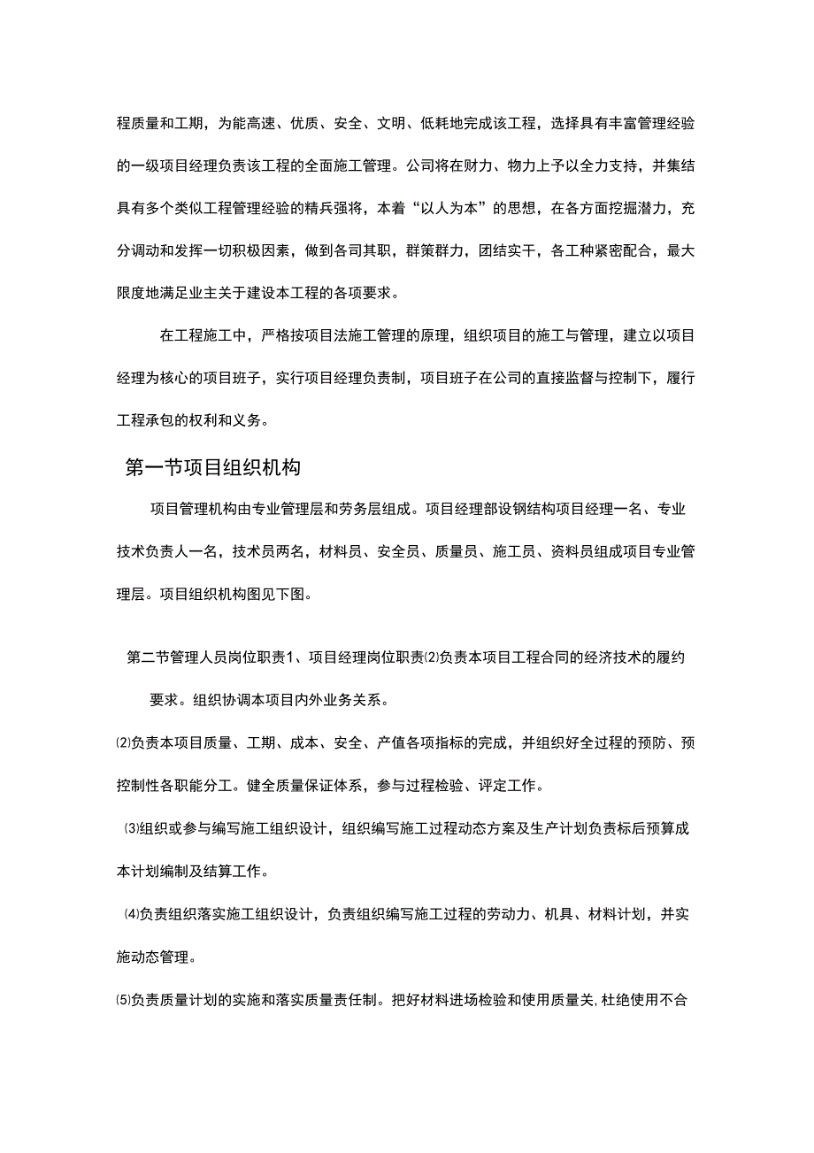 厂房内墙改造施工组织设计_第2页