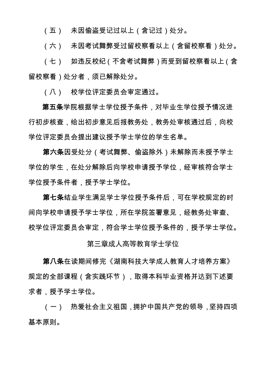 湖南科技大学学位授予工作细则_第2页