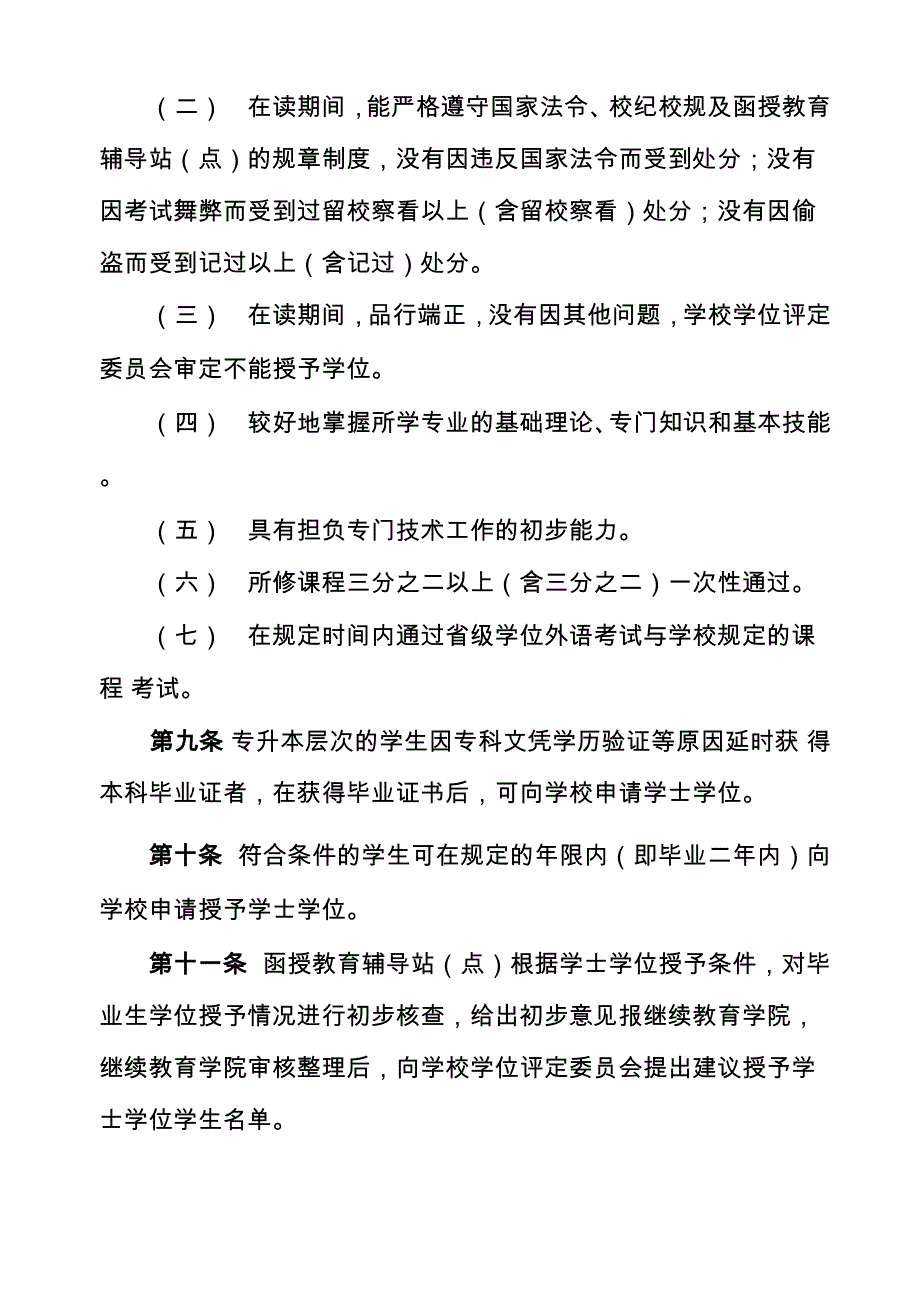 湖南科技大学学位授予工作细则_第3页