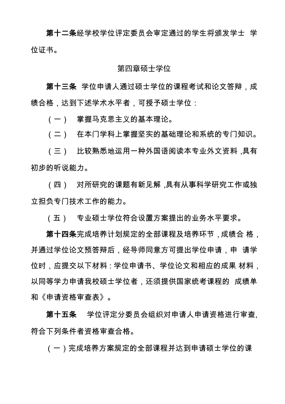 湖南科技大学学位授予工作细则_第4页