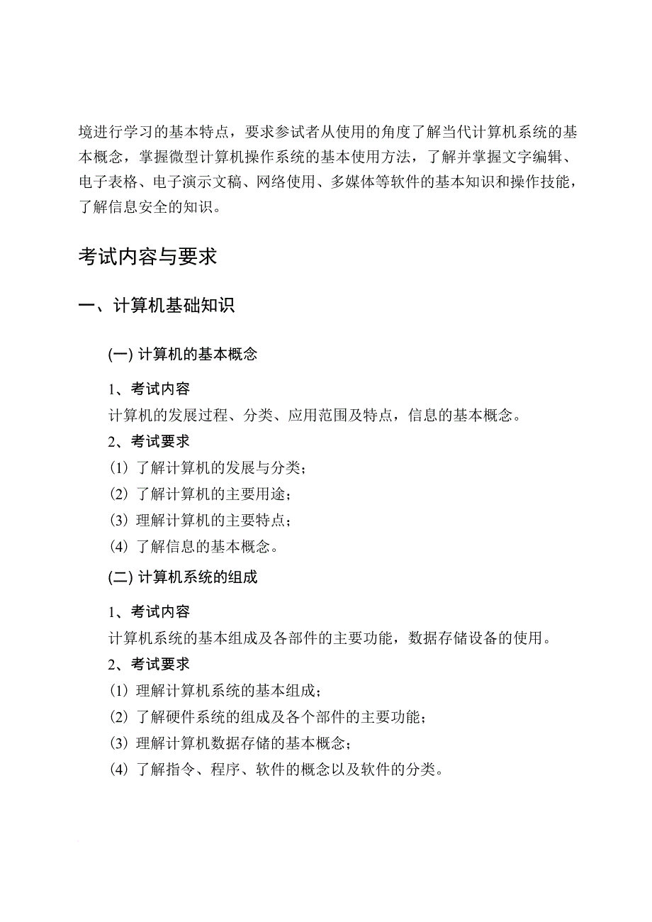 网络教育统考课程计算机应用基础_第2页