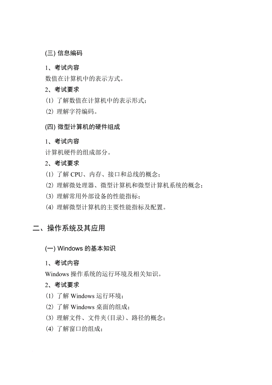 网络教育统考课程计算机应用基础_第3页