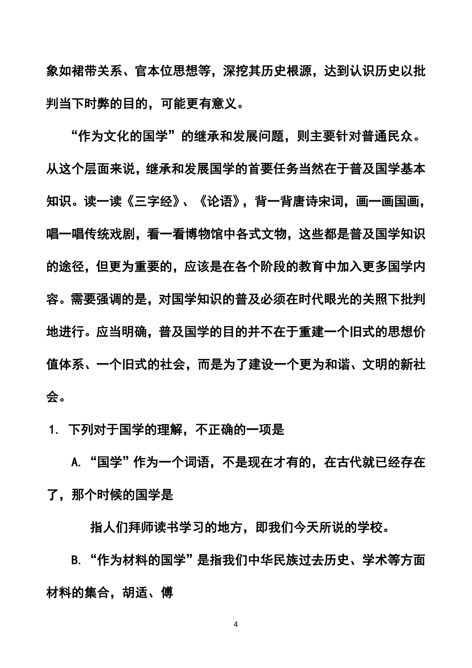 河北省邯郸市高三第二次模拟考试语文试题及答案_第4页