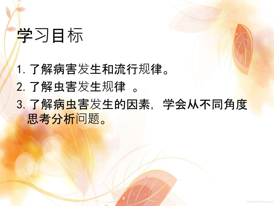 病虫害发生和流行规律_第1页