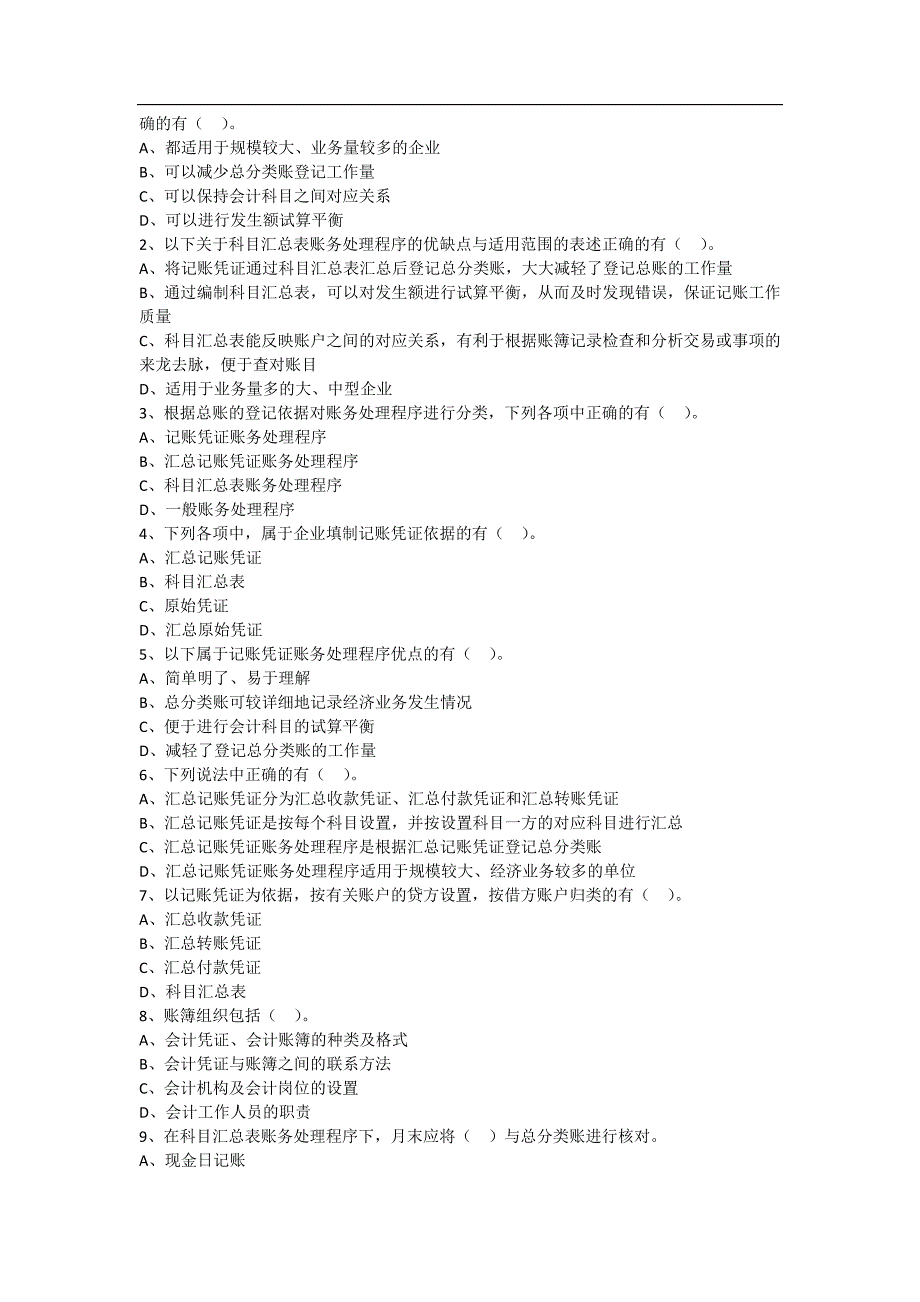 第七章账务处理程序练习题附答案_第3页