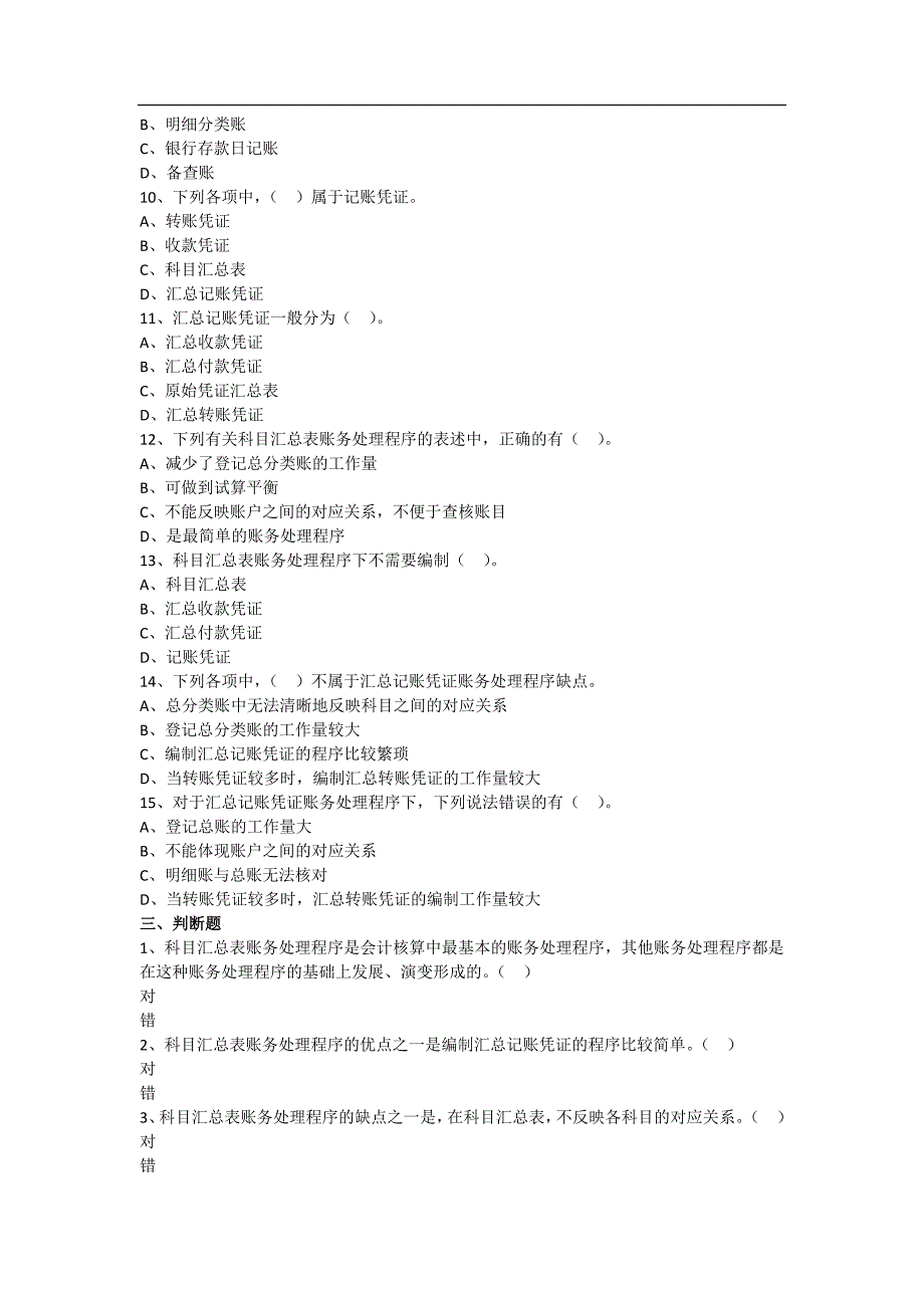 第七章账务处理程序练习题附答案_第4页