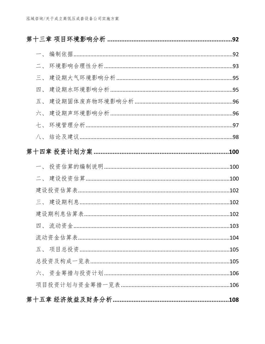 关于成立高低压成套设备公司实施方案_模板参考_第5页