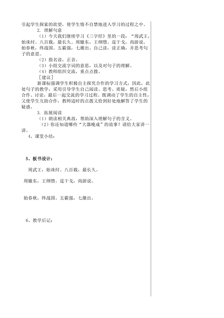 三字经教案资料_第4页