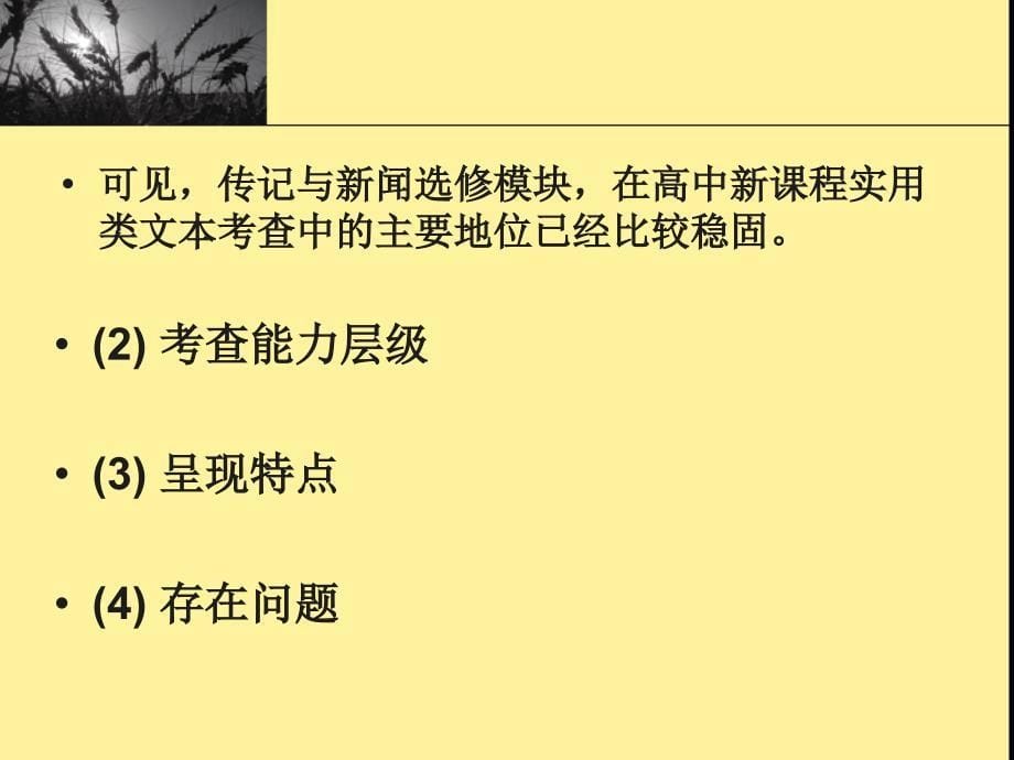 高中语文选修模块教学内容的确定_第5页