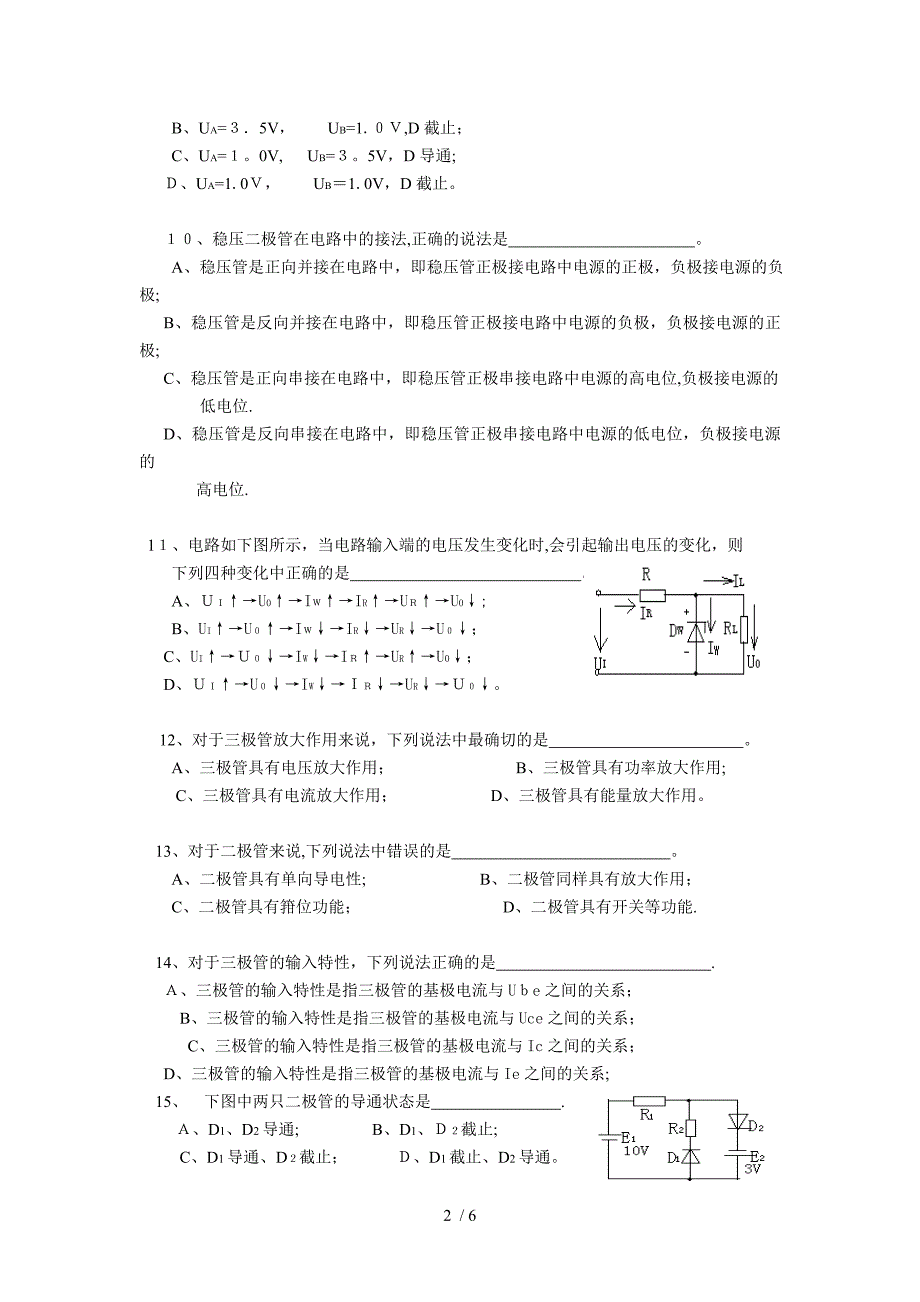 半导体器件基础测试题_第2页