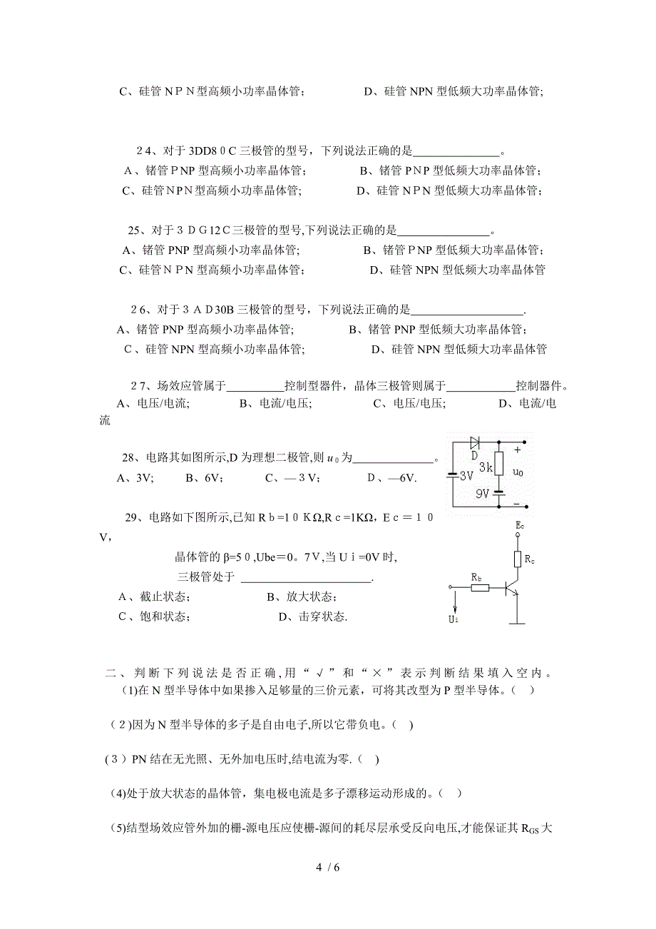 半导体器件基础测试题_第4页