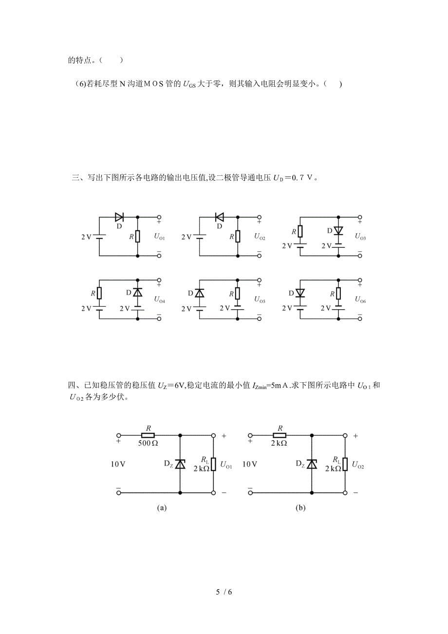 半导体器件基础测试题_第5页