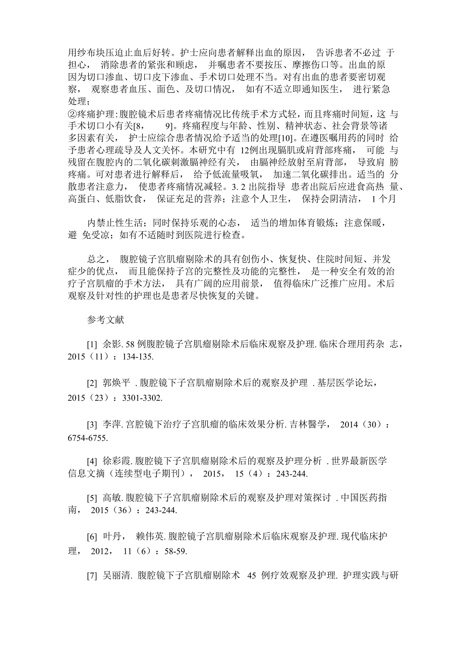 腹腔镜下子宫肌瘤剔除术后的观察及护理_第3页