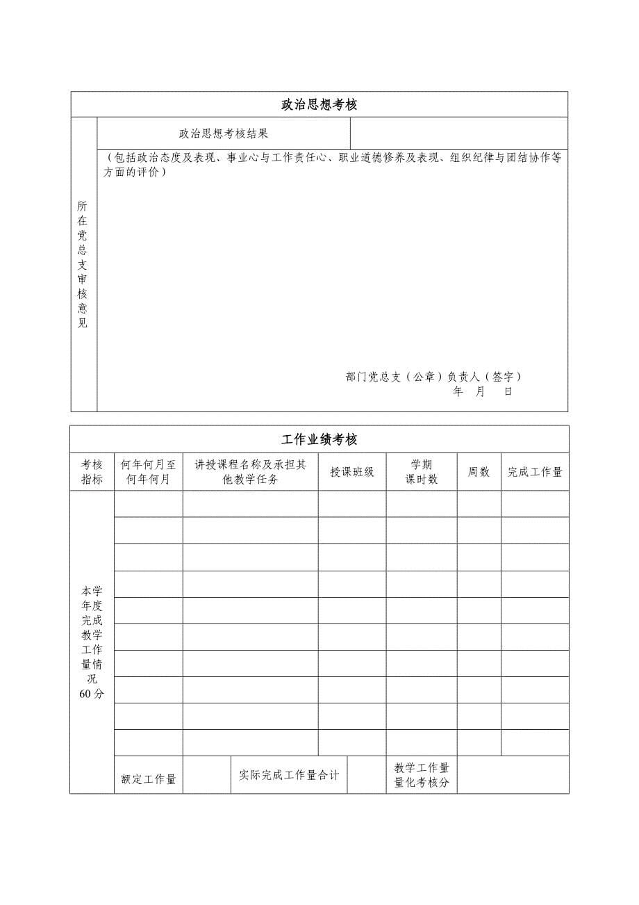 教师岗位专业技术人员绩效考核表.doc_第5页