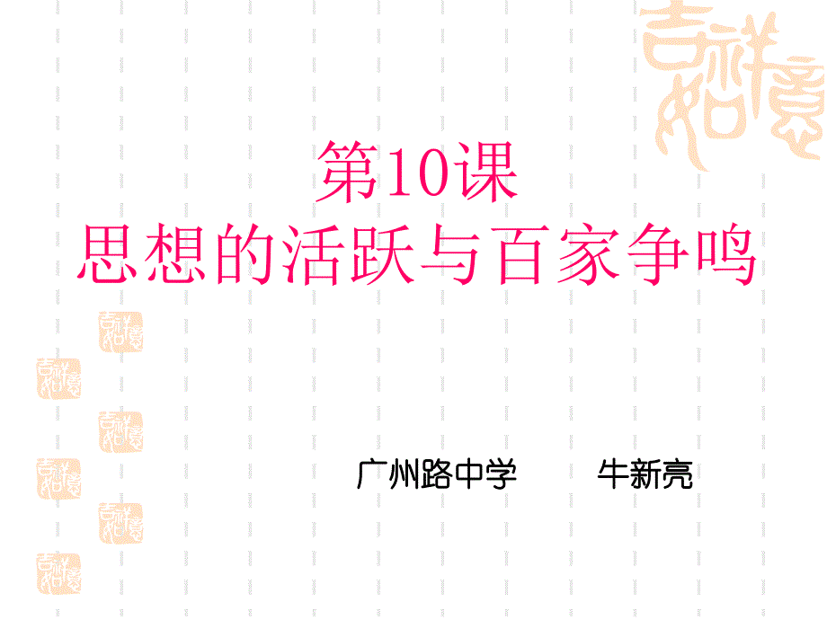 第10课思想的活跃与百家争鸣_第3页