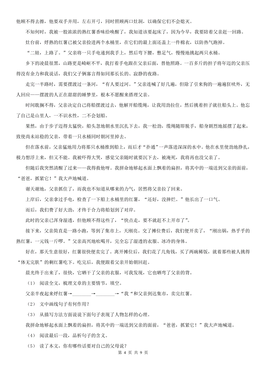 湖南省湘潭市八年级下学期期末语文模拟试卷（二）_第4页