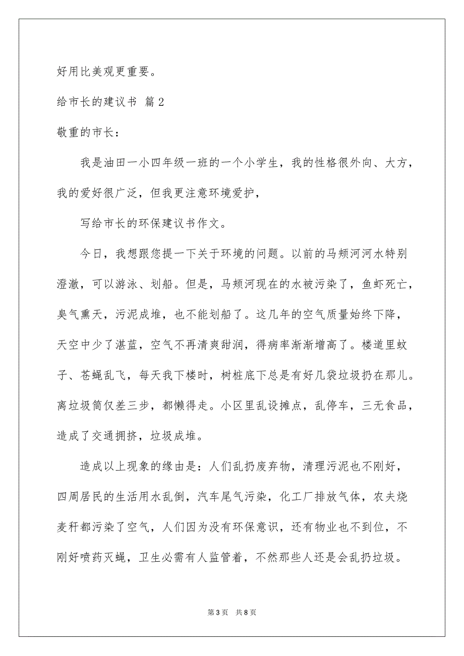 关于给市长的建议书集锦5篇_第3页