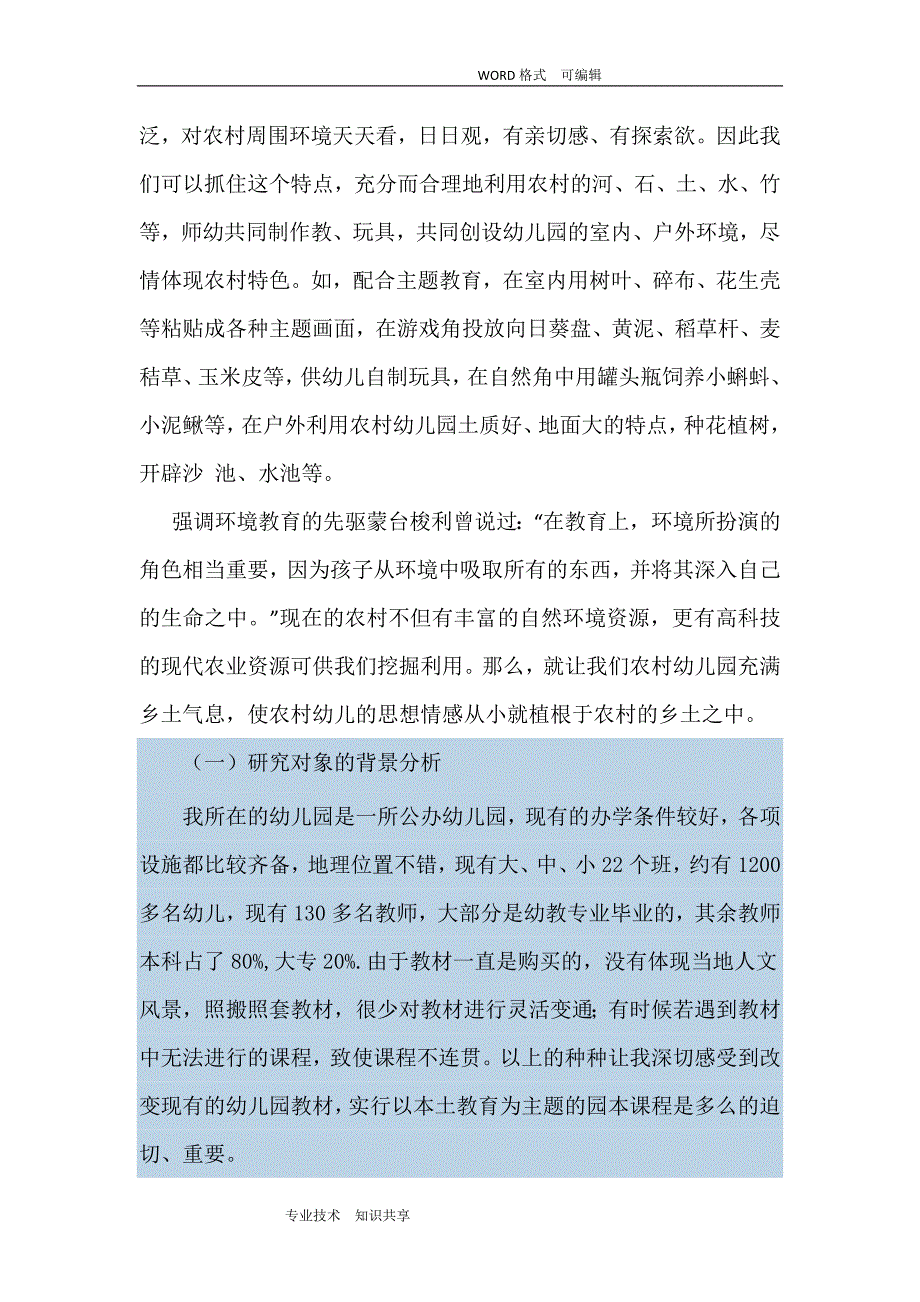 幼儿园本土资源的开发和利用.doc_第2页