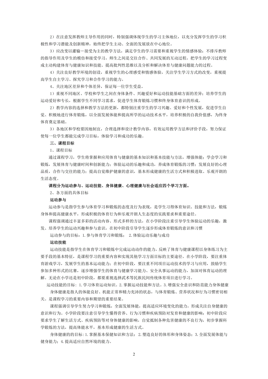 义务教育体育与健康课程标准2011年版解读理解 (2)_第2页