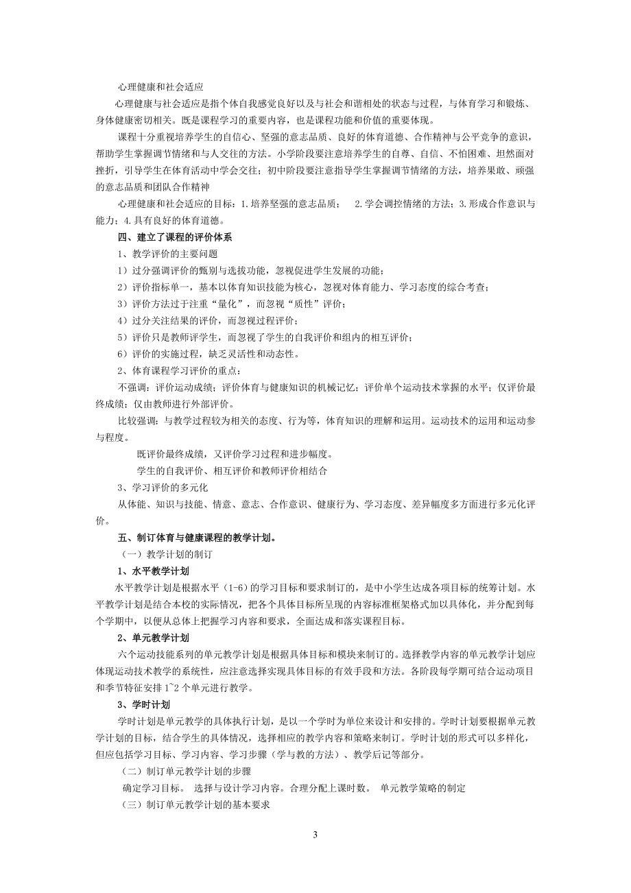 义务教育体育与健康课程标准2011年版解读理解 (2)_第3页