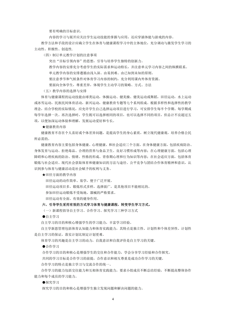 义务教育体育与健康课程标准2011年版解读理解 (2)_第4页