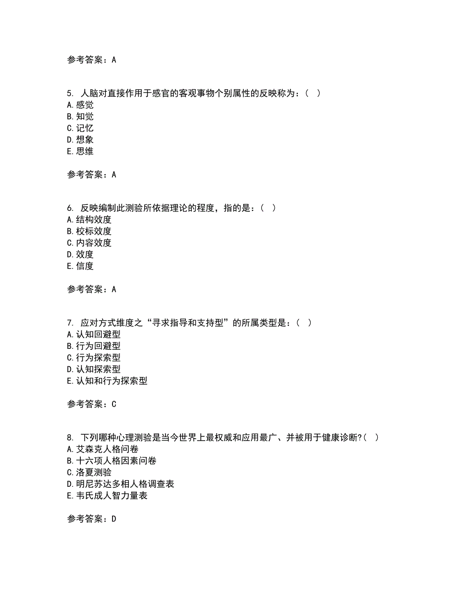 西安交通大学21秋《护理心理学》在线作业一答案参考98_第2页